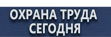 Подставки под огнетушители п-15-2 купить - магазин охраны труда в Озерске