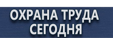 Плакаты по мерам электробезопасности заказать купить - магазин охраны труда в Озерске