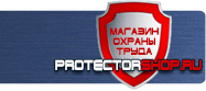 Плакаты по безопасности труда купить - магазин охраны труда в Озерске