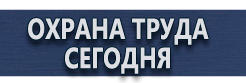 Информационные дорожные знаки купить - магазин охраны труда в Озерске