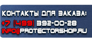 магазин охраны труда в Озерске - Знаки безопасности наклейки, таблички безопасности купить
