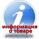 информационные пластиковые таблички на заказ магазин охраны труда и техники безопасности Protectorshop.ru в Озерске