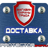 Магазин охраны труда Протекторшоп Знаки безопасности при перевозке опасных грузов в Озерске