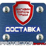 Магазин охраны труда Протекторшоп Информационные строительные щиты в Озерске