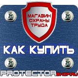 Магазин охраны труда Протекторшоп Напольные подставки под огнетушители п-10 п-15 п-20 в Озерске