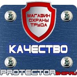 Магазин охраны труда Протекторшоп Дорожные знаки восклицательный знак на желтом фоне в Озерске