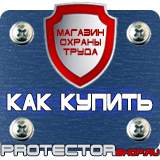 Магазин охраны труда Протекторшоп Плакаты по охране труда электромонтажника в Озерске