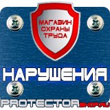 Магазин охраны труда Протекторшоп Флуоресцентный план эвакуации в Озерске