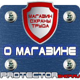 Магазин охраны труда Протекторшоп Огнетушители оп-4 в Озерске