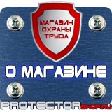 Магазин охраны труда Протекторшоп Знак безопасности место для курения в Озерске