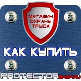 Магазин охраны труда Протекторшоп Плакаты для ремонта автотранспорта в Озерске