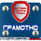 Магазин охраны труда Протекторшоп Информационно-указательные дорожные знаки в Озерске