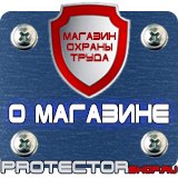 Магазин охраны труда Протекторшоп Огнетушители оп-50 в Озерске