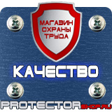 Магазин охраны труда Протекторшоп Настольная перекидная система а4 10 рамок в Озерске