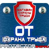 Магазин охраны труда Протекторшоп Плакаты по охране труда и технике безопасности на высоте в Озерске