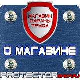 Магазин охраны труда Протекторшоп Дорожные знаки дети и пешеходный переход в Озерске