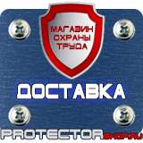 Магазин охраны труда Протекторшоп Удостоверение по охране труда для работников в Озерске