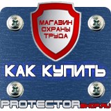 Магазин охраны труда Протекторшоп Огнетушители оп-4-3 в Озерске
