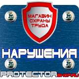 Магазин охраны труда Протекторшоп Дорожные знаки круглые на синем фоне в Озерске