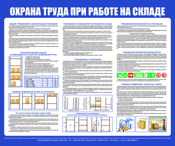 С141 Стенд Охрана труда при работе на складе (1200х1000 мм, пластик 3 мм, серебряный алюминиевый багет) - Стенды - Охрана труда на складе - Магазин охраны труда Протекторшоп