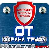 Магазин охраны труда Протекторшоп Знаки по электробезопасности в Озерске