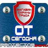 Магазин охраны труда Протекторшоп Журналы по охране труда в Озерске