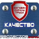 Магазин охраны труда Протекторшоп в Озерске