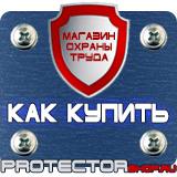 Магазин охраны труда Протекторшоп Дорожные запрещающие знаки пдд в Озерске
