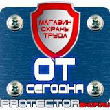 Магазин охраны труда Протекторшоп Планы эвакуации в Озерске