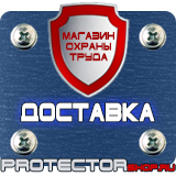 Магазин охраны труда Протекторшоп Перекидные системы для стендов в Озерске