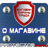 Магазин охраны труда Протекторшоп Перекидные системы для стендов в Озерске